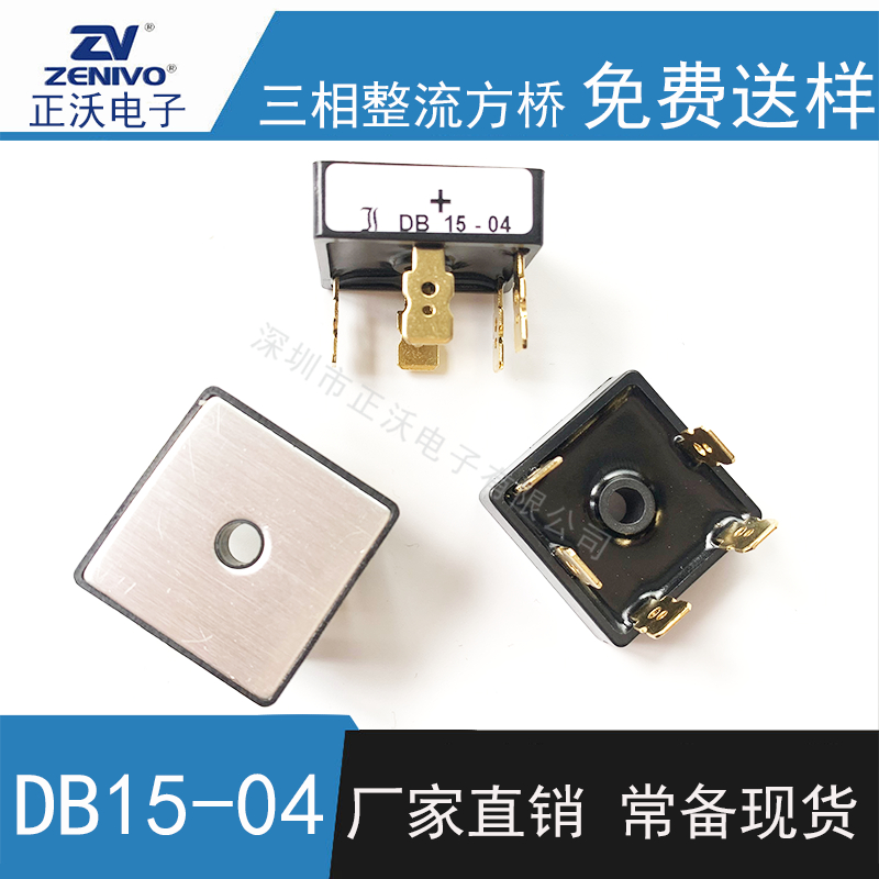 DB15-04整流桥 方桥