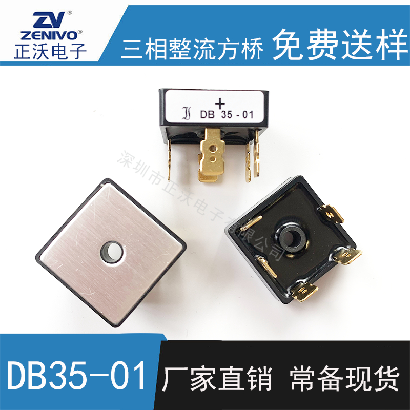 DB35-01整流桥 方桥