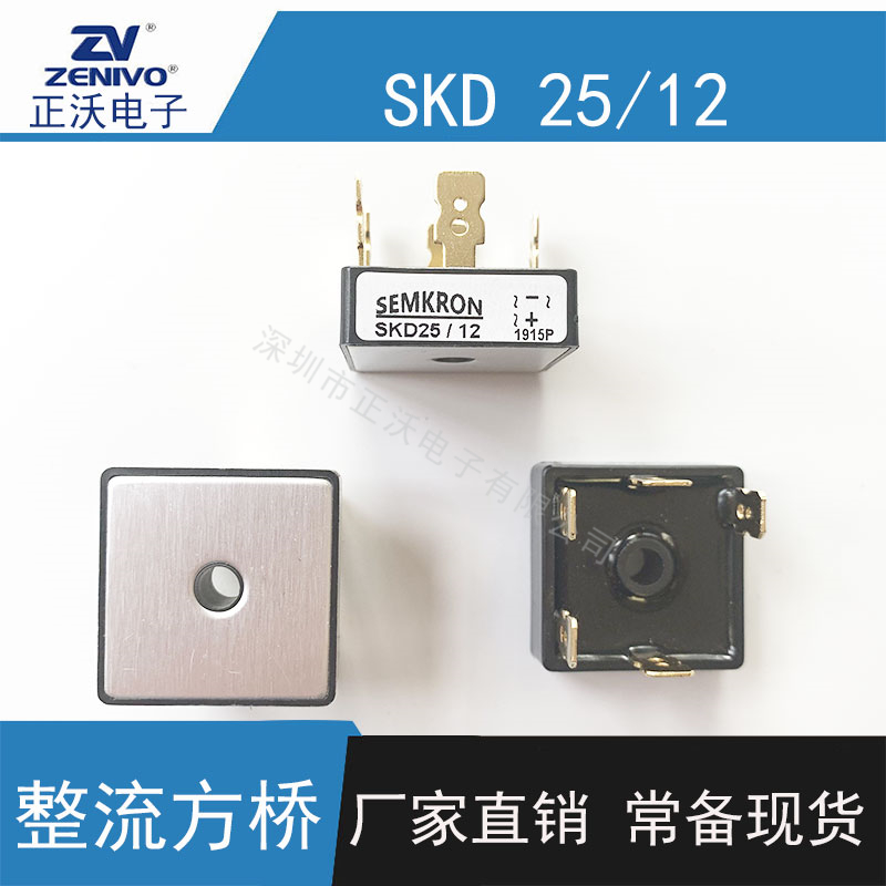 SKD25-12整流桥堆 方桥