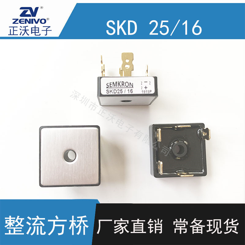 SKD25-16整流桥堆 方桥