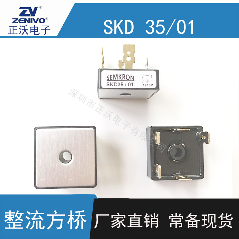 SKD35-01 整流桥 方桥