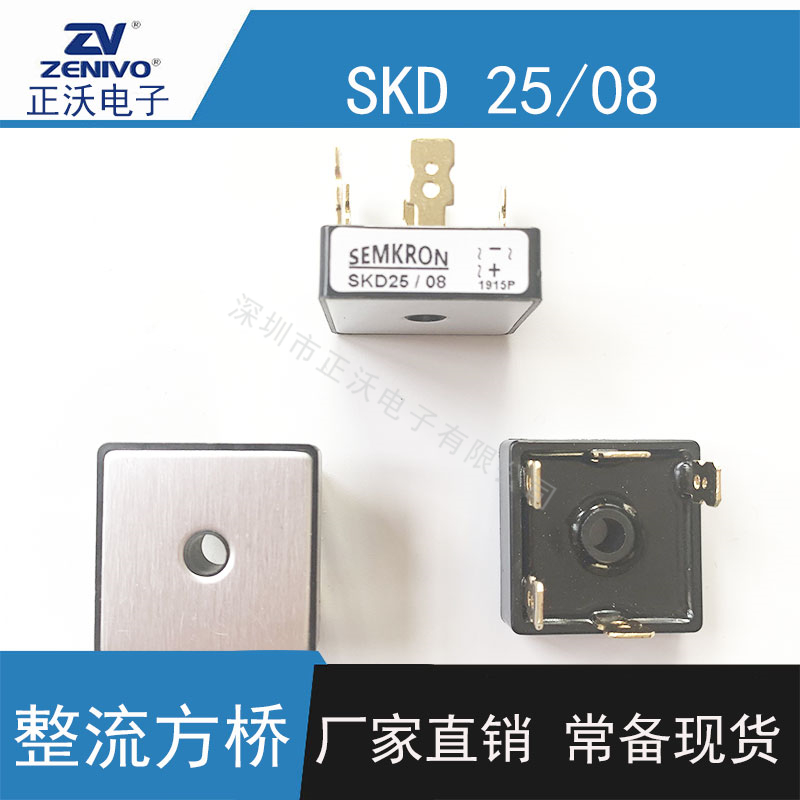 SKD25-08整流桥堆 方桥