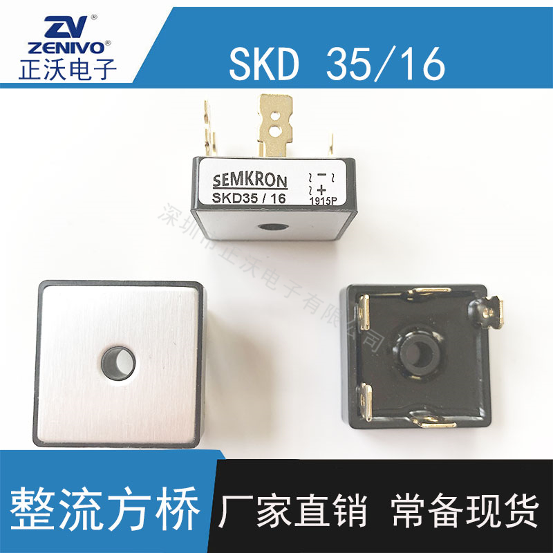 SKD35-16 整流桥 方桥