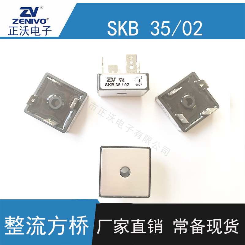 SKB35-02-ZV整流桥堆  方桥