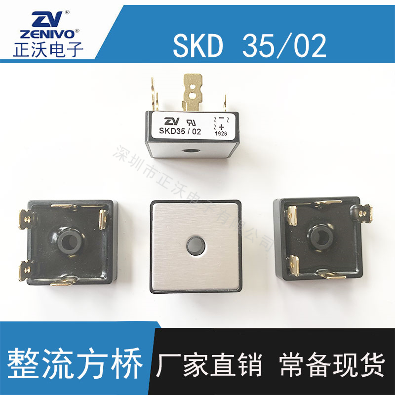 SKD35-02-ZV整流桥堆 方桥 