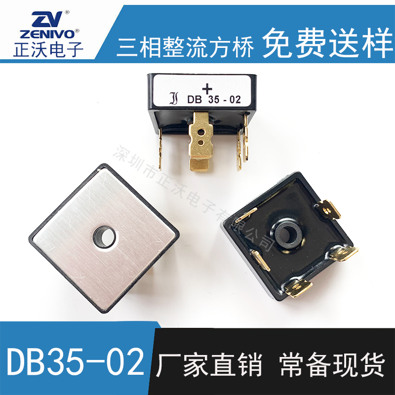 DB35-02整流桥 方桥