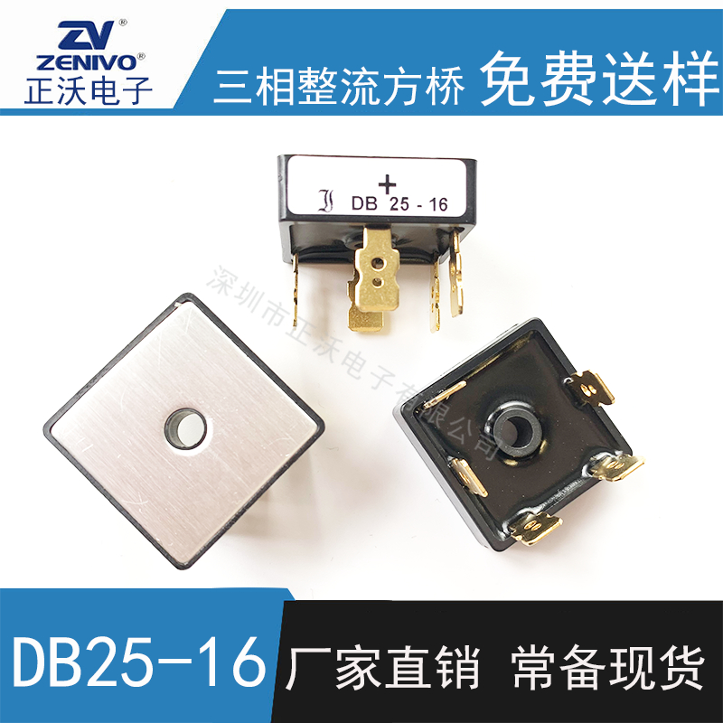 DB25-16整流桥 方桥