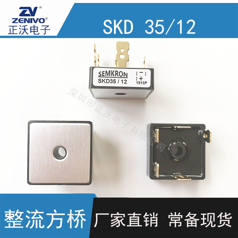 SKD35-12 整流桥 方桥