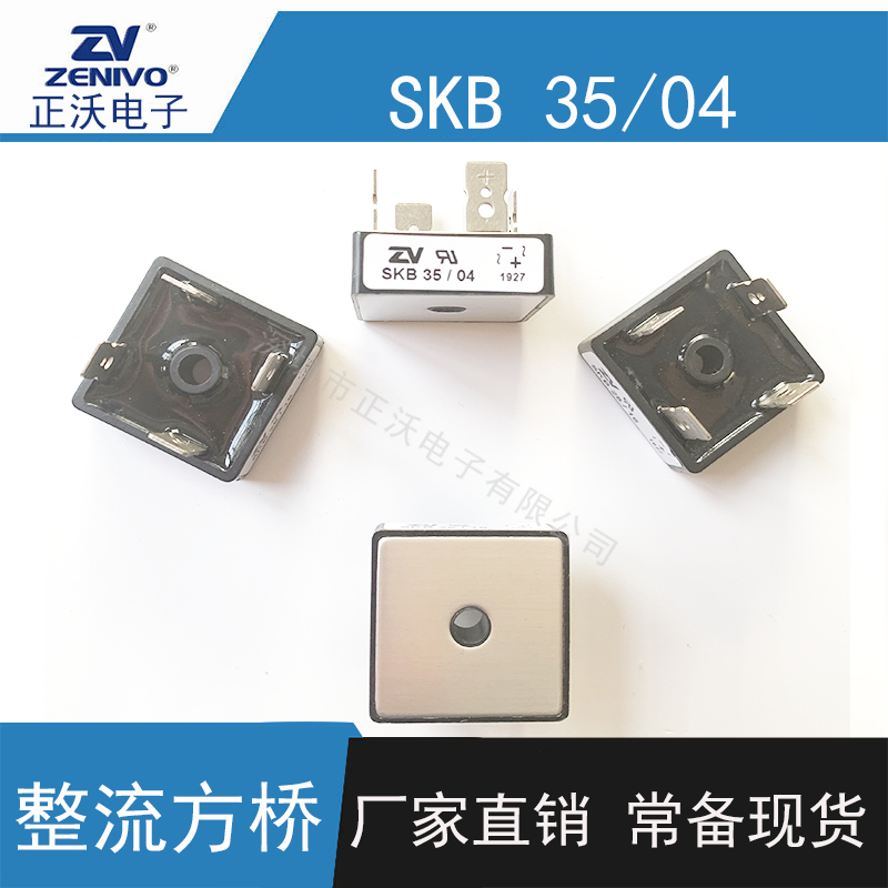 SKB35-04-ZV整流桥堆  方桥