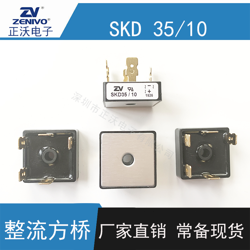 SKD35-10-ZV整流桥堆 方桥 