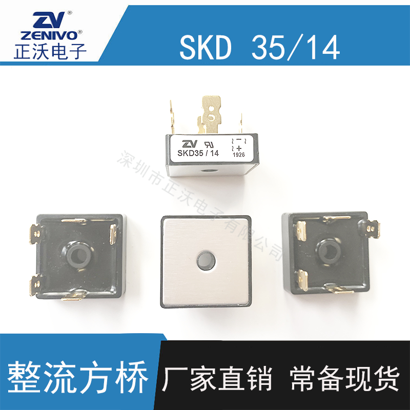 SKD35-14-ZV整流桥堆 方桥 