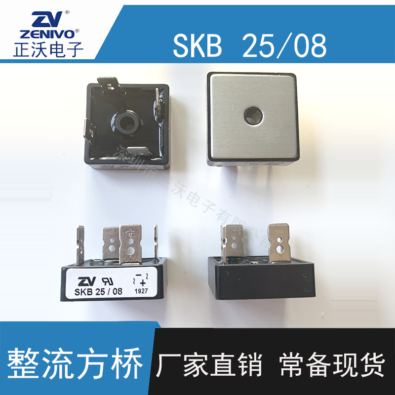 SKB25-08-ZV 整流桥堆 方桥